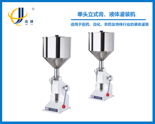 單頭立式膏、液體灌裝機