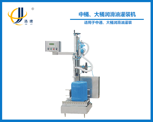 中桶、大桶潤(rùn)滑油灌裝機(jī)